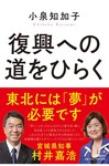 復興への道をひらく_cover_fukko-表紙.jpg