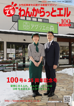 表紙100号.png